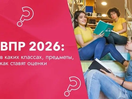 Всероссийские проверочные работы.